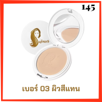 1 ตลับแบบใหม่ แป้งเจ้านาง เบอร์ 03 ผิวสีแทน Chaonang Perfect Bright UV 2 Way Powder Foundation แป้งผสมรองพื้นสูตรพิเศษ ขนาด 10 g.