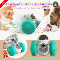 ของเล่นสุนัข ลูกข่างสุนัข  Tumbler Automatic Pet Slow Feeder