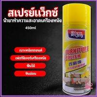 MAYGO สเปรย์แว็กซ์ แว็กซ์พื้น แว็กซ์โซฟา ดูแลเฟอร์นิเจอร์ floor waxing