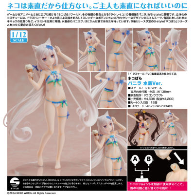 Figure ฟิกเกอร์ จากการ์ตูนเรื่อง Nekopara เนโกะพารา Vanilla วานิลลา Swimsuit 1/12 ชุดว่ายน้ำ Ver Anime ของสะสมหายาก อนิเมะ การ์ตูน มังงะ คอลเลกชัน ของขวัญ Gift จากการ์ตูนดังญี่ปุ่น New Collection Doll ตุ๊กตา manga Model โมเดล