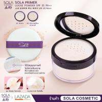 แป้งฝุ่น Sola Primer Loose Powder SPF35 PA++