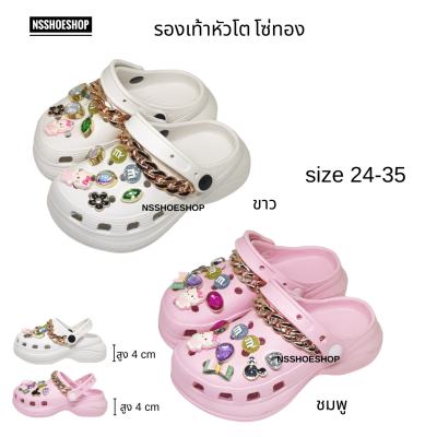 ใหม่!! รองเท้าหัวโตเด็กผู้หญิง โซ่ทอง CLOG Jibbitz เนื้อนุ่ม ใส่สบาย size 24-35