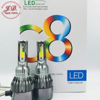 ( Pro+++ ) 1คู่ ไฟหน้ารถยนต์ C8 LED 3สี ขาว+ไอซ์บลู+เหลือง สำหรับไฟหน้า+ไฟตัดหมอก สำหรับรถทุกรุ่น 72W 7200LM รับประกัน 3 เดือน คุ้มค่า ไฟ ตัด หมอก led ไฟ ตัด หมอก โปรเจคเตอร์ ไฟ ตัด หมอก มอเตอร์ไซค์ ไฟ ตัด หมอก รถยนต์