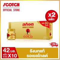 สก๊อต รังนกแท้ รอเยล โกลด์ 42 มล. (แพ็ก 10 ขวด) จำนวน 2 แพ็ก ซื้อคู่สุดคุ้ม !!