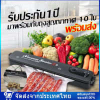 [กรุงเทพฯจัดส่ง24ชม]เครื่องซีลสูญญากาศ เครื่องซีลถุงพลาสติก  เครื่องซีลถุง ถุงซีลสูญญากาศ  เครื่องซีลสูญ เครื่องสูญญากาศ  เครื่องแพ็คสูญญากาศ เครื่องซีล Vacuum Sealer machine สำหรับปิดปากถุง หน้ากว้าง 270 MM