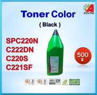 ผงหมึก Refill SP C250/260/261 สีดำ(BK) ใช้สำหรับเครื่องพิมพ์ SP C250DN / C250SF / C260DNw / C261DNw / C261SFnw