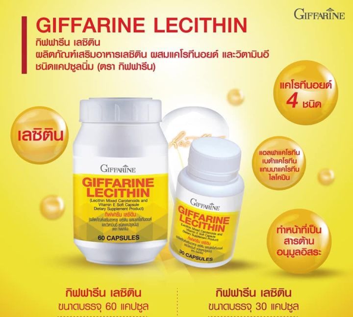 เลซิติน-เลซิตินกิฟฟารีน-lecithin-giffarine