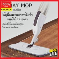 บ้านสะอาด mop ไม้ถูพื้น ไม้ถูพื้นม็อบ 2023 ถังปั่นถูพื้น A042 สเปรย์ Spray Mop ไม้ม๊อบ Lazy Mop แบบสเปรย์ Flat Mop มีที่ฉีดน้ำ หมุนได้ 360 องศา ไม้ม็อบถูพื้น ไม้ถูพื้นปั่น ถูง่าย สะอาดไว