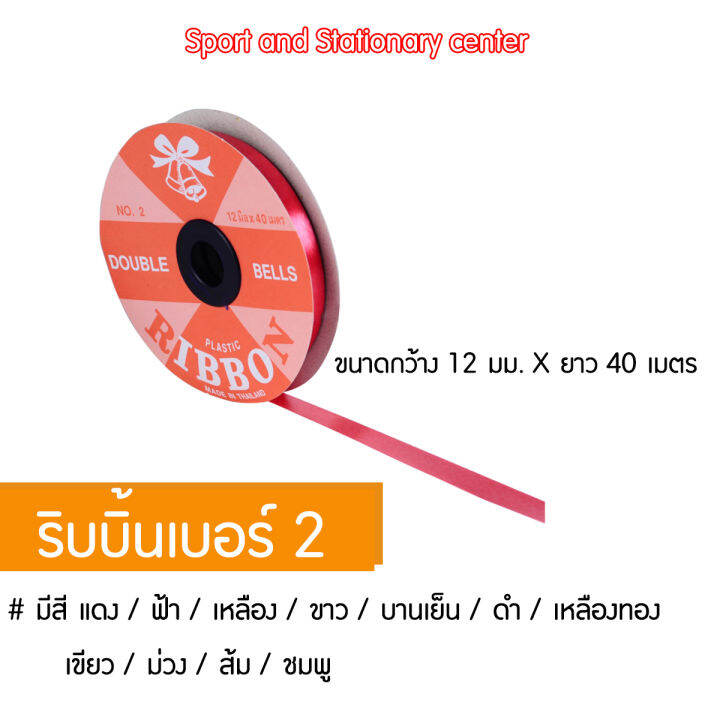 ริบบิ้น-เบอร์-2