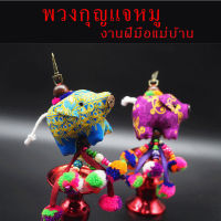 DIY08 (ส่งคละสี) พวงกุญแจหมู สวย น่ารัก งานแฮนด์เมด ของชำรวย พวงกุญแจนกหมู หมูผ้าไทย ของขวัญ ของที่ระลึก งานฝีมือ พวงกุญแจ