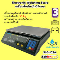 SCHLONGEN Electronic Weighing Scale เครื่องชั่งน้ำหนักดิจิตอล 30 kg. สำหรับเครื่องบันทึกเงินสด #SLG-JCSA