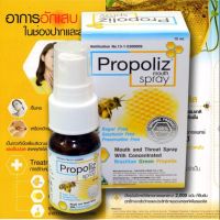 Propoliz Mouth Spray สเปรย์สำหรับช่องปากและลำคอ 15 ml บรรเทาการอักเสบและ ติดเชื้อในช่องปาก