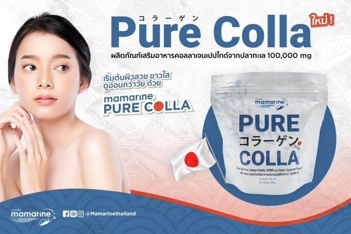 mamarine-pure-colla-มามารีน-เพียว-คอลลา-3-กระป๋อง-คอลลาเจนวัตถุดิบพรีเมี่ยมนำเข้าจากญี่ปุ่น