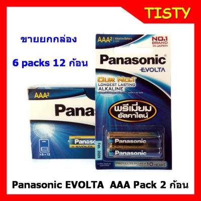 **ขายยกกล่อง** Panasonic EVOLTA AAA pack 2 ก้อน 6 packs 12 ก้อน LR03EG/2BN  Premium Alkaline Battery ถ่านอัลคาไลน์ พานาโซนิค อีโวลต้า