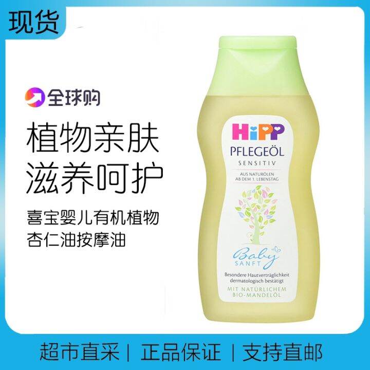 German Original Hipp Xibao Baby Oil Organic Plant Almond Oil Baby