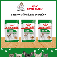 อาหารสุนัขโต พันธุ์เล็ก ชนิดเปียก (MINI ADULT GRAVY)