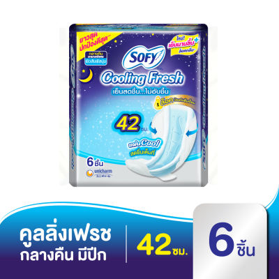 Sofy โซฟี คูลลิ่ง เฟรช ผ้าอนามัย สำหรับกลางคืน แบบมีปีก 42 ซม. 6 ชิ้น [สูตรเย็น]