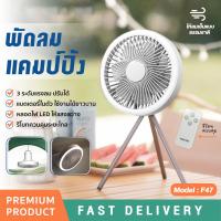 พัดลมแคมป์ปิ้ง พร้อมไฟ LED พัดลมพกพา พัดลมแขวนได้ มีแบตในตัว Camping Fan พัดลมแขวน พัดลมUSB