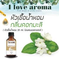 หัวเชื้อน้ำหอม Concentrated Aroma Fragrance - Jasmine ขนาด 35 ml.