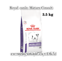 Royal Canin  Mature consult   Small Dog 3.5 kg (เม็ดเล็ก) สำหรับ สุนัขพันธ์เล็ก อายุ 8 ปีขึ้นไป