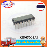 KID65003AP Dual operational Amplifier ราคาต่อชิ้น ส่งด่วน ส่งไว ส่งจากประเทศไทย