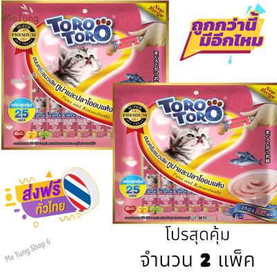 🐶 หมดกังวน จัดส่งฟรี 🛒 Toro toro  โทโรโทโร่ สีชมพู ขนมแมวเลีย toro toro รสทูน่าและปลาโออบแห้ง แพ็คใหญ่ 25 ซอง x 2 แพ็คใหญ่ บริการเก็บเงินปลายทาง