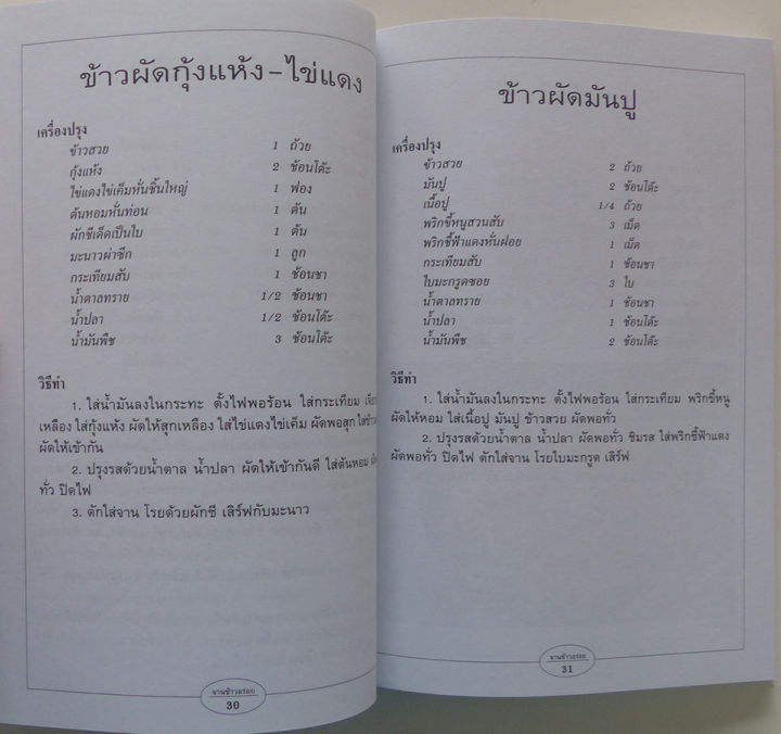 ตำราอาหาร-จานข้าวอร่อย-สนพ-แสงแดด-ร้านปิ่นบุ๊กส์-pinbooks