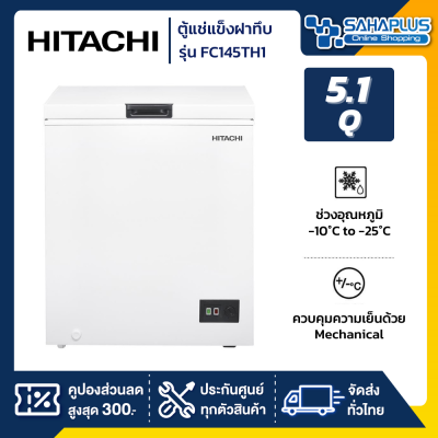ตู้เย็นแช่แข็งฝาทึบ HITACHI รุ่น FC145TH1 ขนาด 5.1Q (รับประกันนาน 5 ปี)