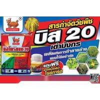 บิสไพริแบคโซเดียม  (พ่นได้4-5ไร่) แถมฟรี สารจับใบ  ยาเก็บหญ้าในนาข้าว ใบกว้าง ใบแคบ กก ตราเต่ามังกร