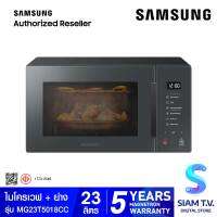 SAMSUNG ไมโครเวฟ 23L สีชาโคลGRILL/อุ่น-ย่าง รุ่นMG23T5018CC/ST โดย สยามทีวี by Siam T.V.