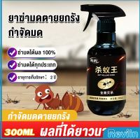 Reviln สเปย์กำจัดมด ยากำจัดมดภายในบ้าน กำจัดแมลง  Pest Control