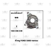 หัวหมู ฟอร์ด Ford 5000 ทดทอง