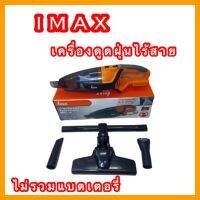 (Sale+) IMAX เครื่องดูดฝุ่นไร้สาย Li - lon IMVC - 20 สินค้าดี เครื่องดูดฝุ่น เครื่องดูดฝุ่นไร้สาย เครื่องดูดฝุ่นในรถ อะไหล่เครื่องดูดฝุ่น