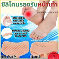 Silicone fore foot honeycomb แบบที่ 3 ป้องกัน ตาปลา ซิลิโคนรองเท้า 1 คู่ สุ่มสี เท้าปูด เท้าผิดรูป ซิลิโคน รองช้ำ ซิลิโคนเต็มแผ่นเท้ารังผึ้ง ซิลิโคนรองรับบริเวณด้านหน้าเท้าเนื้อบางใส่สบาย ช่วยลดปวดด้านหน้าเท้า ดัดทรงนิ้วให้เข้า