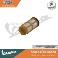 VESPA ตัวกรองน้ำมันหล่อลื่น สำหรับรุ่น Sprint 3V IE I-GET [B015454]