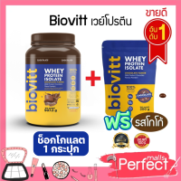 [ช็อคกระปุก+ช็อคซอง]]Biovitt Whey Protein ไบโอวิต เวย์โปรตีน กระปุก รสโกโก้  ปั๊มซิกแพค ลีนไขมัน ไม่อ้วน ขนาด907.