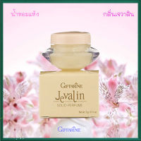 หอมจับใจจู?น้ำหอมกิฟารีนชนิดแห้งกลิ่นเจวา ลิน/1กล่อง/รหัส11914/ปริมาณ3กรัม❤Marjoram