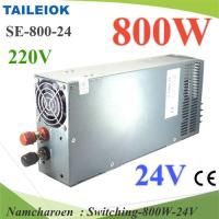 สวิทชิ่ง พาวเวอร์ซัพพลาย 800W แปลงไฟ AC 220Vเป็นไฟ DC 24V รุ่น Switching-800W-24V