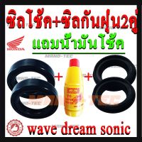 Pro +++ พร้อมส่ง!! ซิลโช้คหน้า+กันฝุ่น พร้อมน้ำมันโช๊ค Wave/Dream/Sonic/Tena เวฟ/ดรีม/โซนิค/เทน่า พร้อมส่ง!! ราคาดี น้ํา มัน โช๊ ค หน้า yss น้ำมัน โช้ค หน้า โช้ค น้ำมัน รถ กระบะ โช้ค น้ำมัน