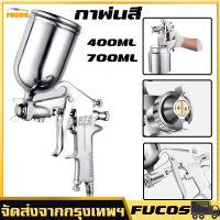 (มีในสต็อก) กา กาพ่นสี กาพ่นสีรถยนต์ เครื่องพ่นสี กาบน # F75G ขนาด 400 cc 700 cc