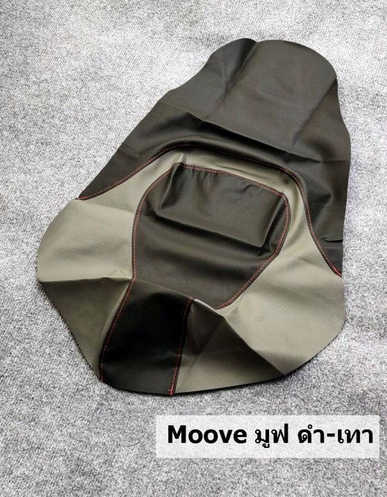 moove-มูฟ-มี-2-สี-ดำ-เทา-น้ำตาล-ดำ-ผ้าเบาะหุ้มมอเตอร์ไซด์