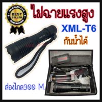 เซต(ไฟฉาย T6) ไฟฉาย ซูมได้ 5 ระดับ ให้แสงสว่างจ้ามากเป็นพิเศษถึง 28,000 ลูเมน LED CREE XML T6 (สีดำ)