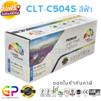 Color Box / Samsung / CLT-C504S / CLT-504S / ตลับหมึกพิมพ์เลเซอร์เทียบเท่า /CLP-415N/CLP-415NW/CLP-680DW/CLX-4195N/CLX-4195FN/SL-C1810W/SL-C1860FW/CLP-470/CLP-475/CLX-4170/ สีฟ้า / 1,800 แผ่น / 1 กล่อง