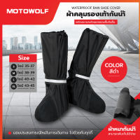 MOTOWOLF รุ่น 1902 ถุงคลุมรองเท้ากันฝน ผ้าคลุมรองเท้ากันน้ำ กันฝน กันรองเท้าเปียก