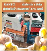 KANTO เครื่องเชื่อม ตู้เชื่อม INVERTER 475AMP รุ่น KTB-ARC-475 ++รับประกัน 1 ปี, ARC FORCE 3 ปุ่มปรับ ทำให้เชื่อมง่าย ป้องกันลวดเชื่อมติดขณะเชื่อม++