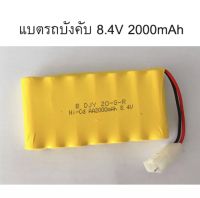 แบตเตอร์รี่รถบังคับ ขนาด 8.4V แบบก้อนซ้อน 7-7 แบตรถบังคับ Ni-Cd2000 mAh