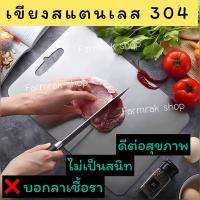 เขียงสแตนเลส 304 เขียงทำอาหาร เขียงนวดแปรง เขียงหั่นผัก ขนาดกลาง