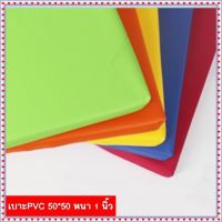 (สีน้ำตาลเข้ม) เบาะรองนั่ง 50×50 ซม. หนา1นิ้ว หุ้มด้วยหนังPVC เบาะรองนั่งเพื่อสุขภาพ เบาะรองนั่งพื้น เบาะรองนั่งสมาธิ เบาะรองนั่งฟองน้ํา เบาะรองนั่ง เบาะรองนั่งพระ เบาะรองนั่งกลางแจ้ง