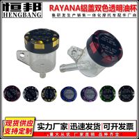 [COD] Motorcycle electric motorcycle modification accessories foot brake direct push pump RAYANA aluminum two-color alloy transparent oil cup