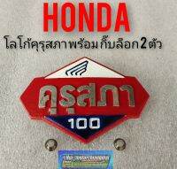 โลโก้ดรีมคุรุสภา honda dream100 ดรีมเก่า ดรีมท้ายเป็ด งานใหม่